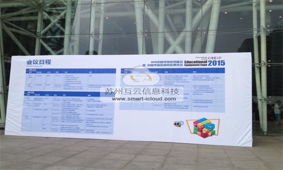 苏州互云信息参加2015中国学前教育用品博览会