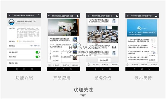 HoinWare交互软件服务平台-服务号开通