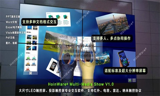 大尺寸LED|投影触摸屏专业多媒体交互软件发布