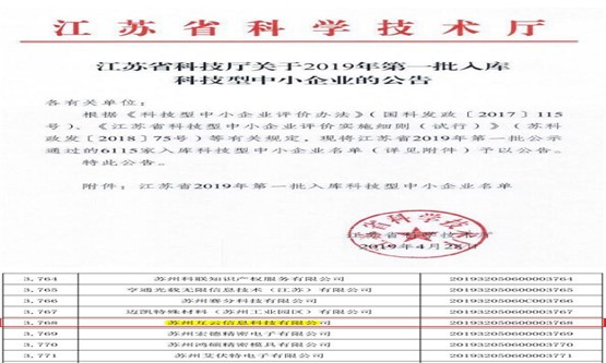 互云信息荣获江苏省2019科技型中小企业称号