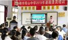 “HoinWare流媒体直播教学软件平台”助力连云港市赣榆区教育局多所学校实现远程培训和教学
