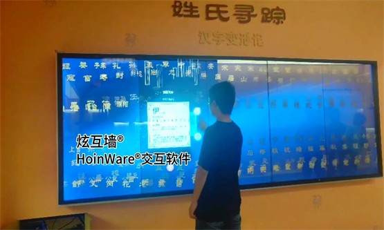 HoinWare多媒体炫互图片墙互动软件打造百家姓LED触控大屏交互解决方案