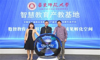 HoinWare互云信息正式成为“华东师范大学数智教育产教联盟”成员企业<br>将与数十家行业领军企业共建共享华东师范大学智慧教育产教基地
