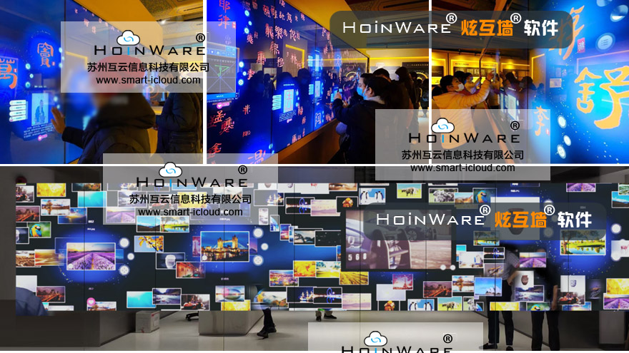 HoinWare炫互墙软件广泛应用在博物馆、科技馆、企业展厅等场景
