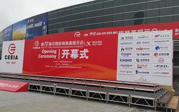 互云信息参加第72届中国教育装备展示会